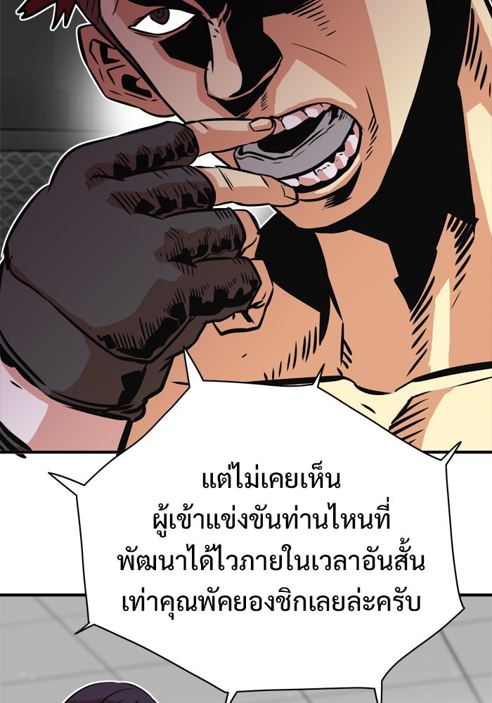 Troll Trap - หน้า 25