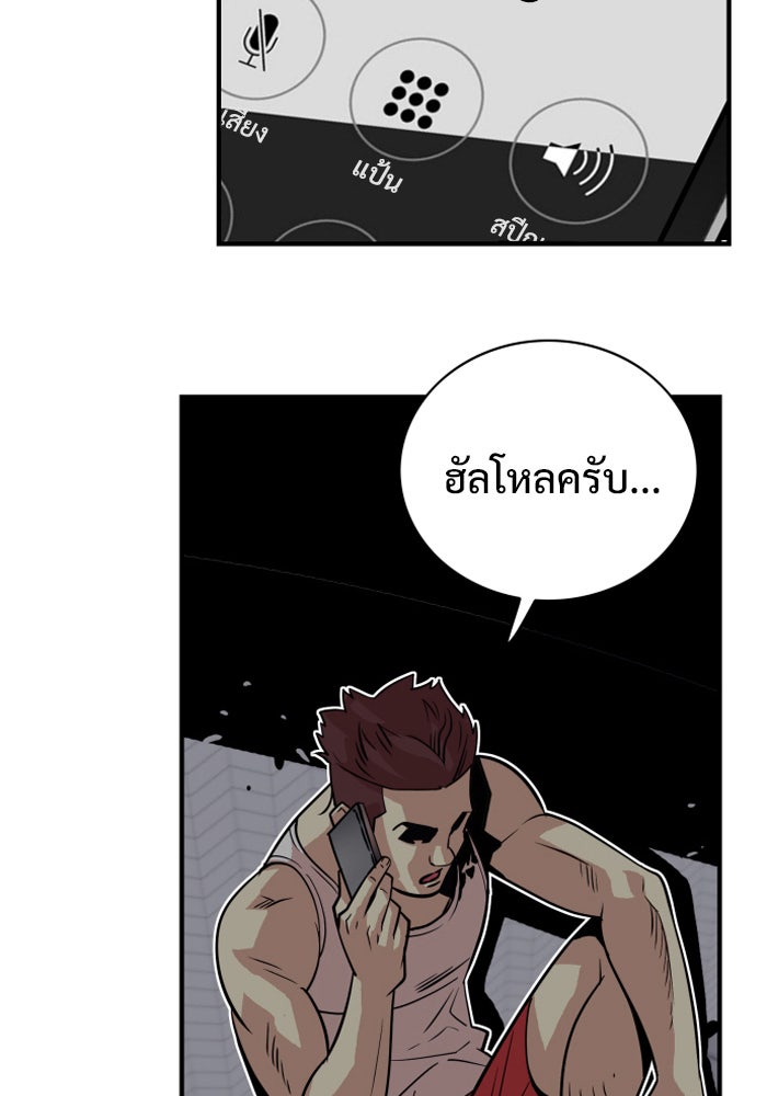 Troll Trap - หน้า 95