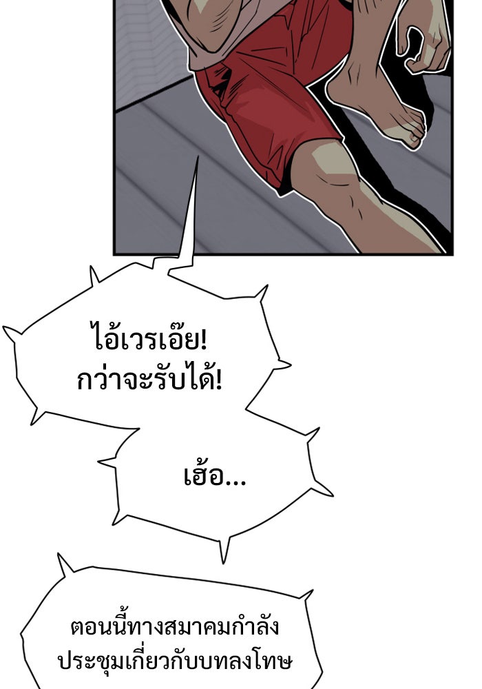 Troll Trap - หน้า 96