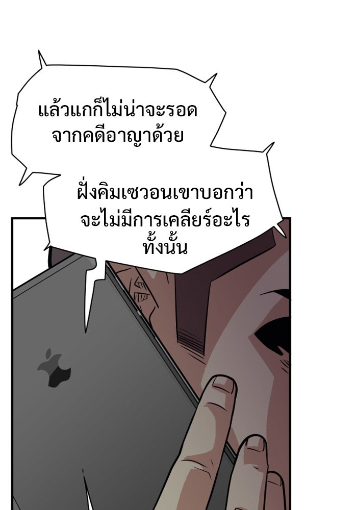 Troll Trap - หน้า 98