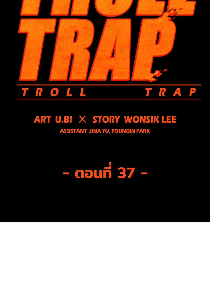 Troll Trap - หน้า 20