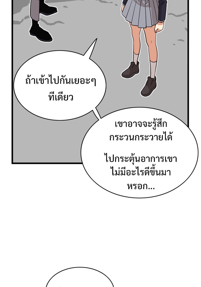 Troll Trap - หน้า 30