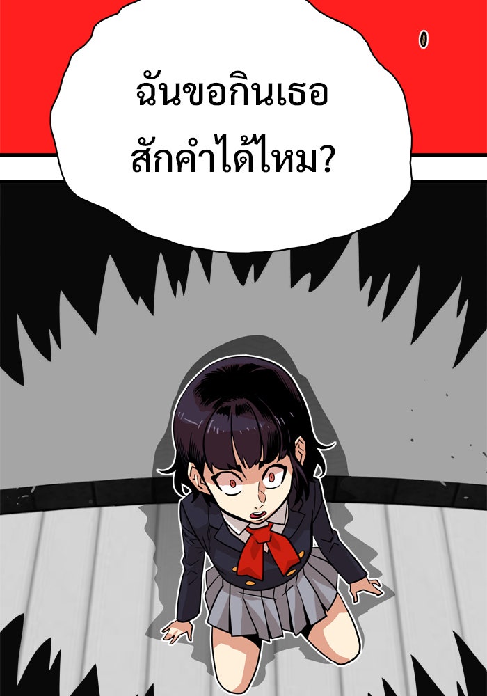 Troll Trap - หน้า 73