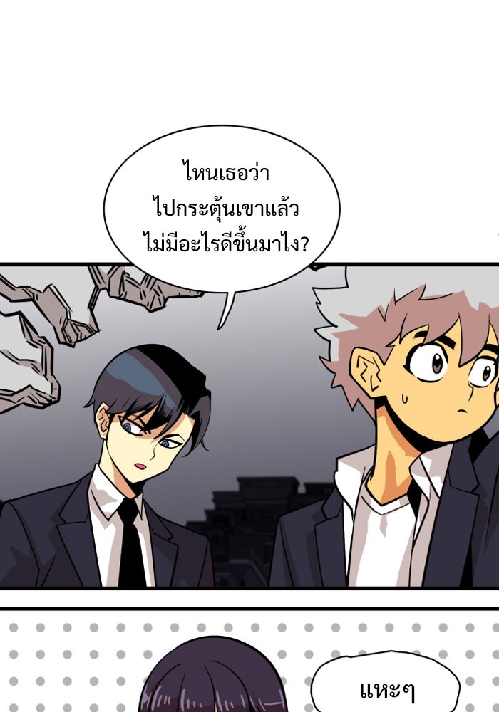 Troll Trap - หน้า 83