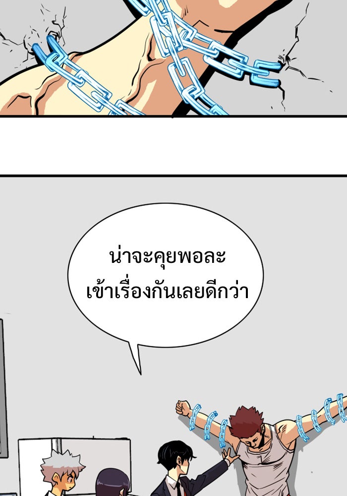Troll Trap - หน้า 85