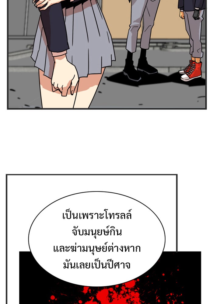 Troll Trap - หน้า 100