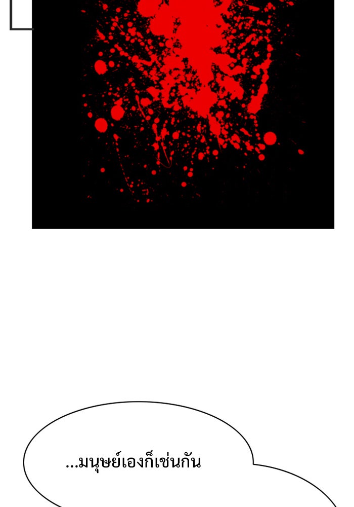 Troll Trap - หน้า 101