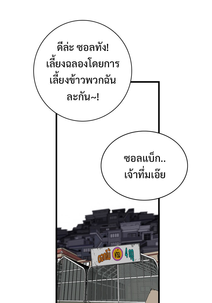 Troll Trap - หน้า 110
