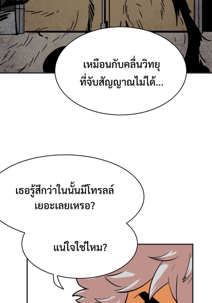 Troll Trap - หน้า 33