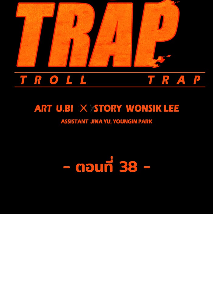 Troll Trap - หน้า 5