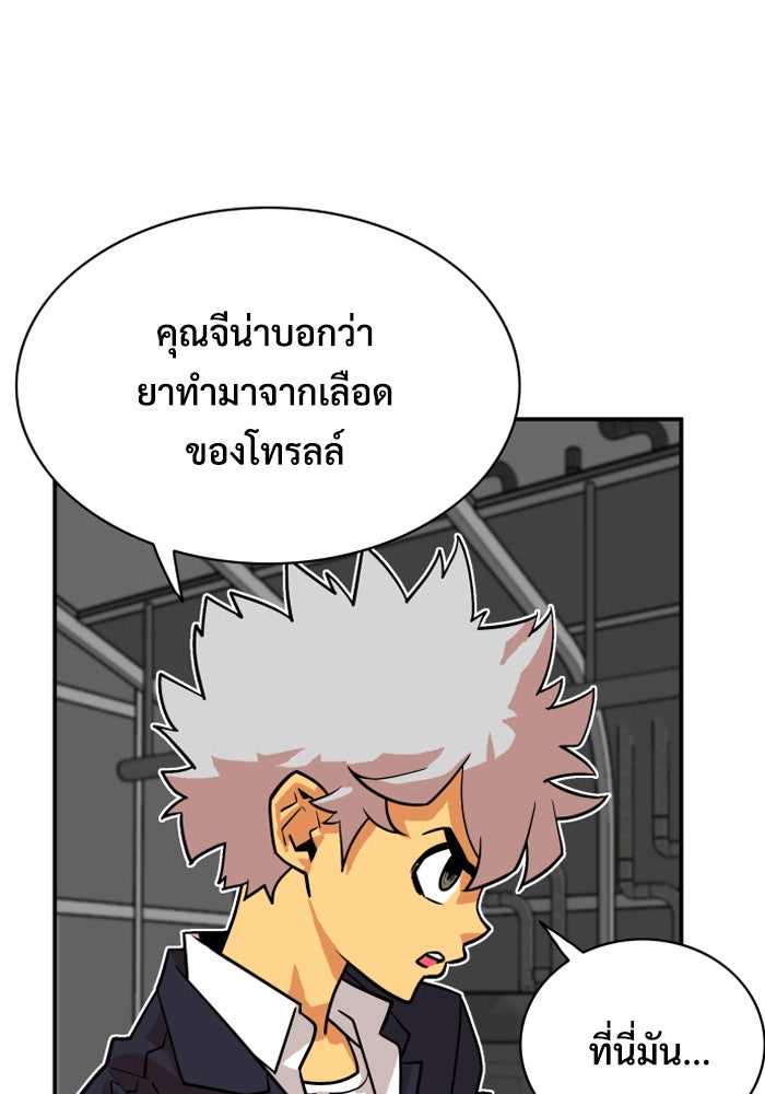 Troll Trap - หน้า 51