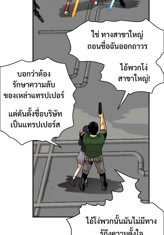 Troll Trap - หน้า 66