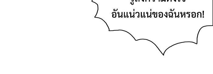 Troll Trap - หน้า 67