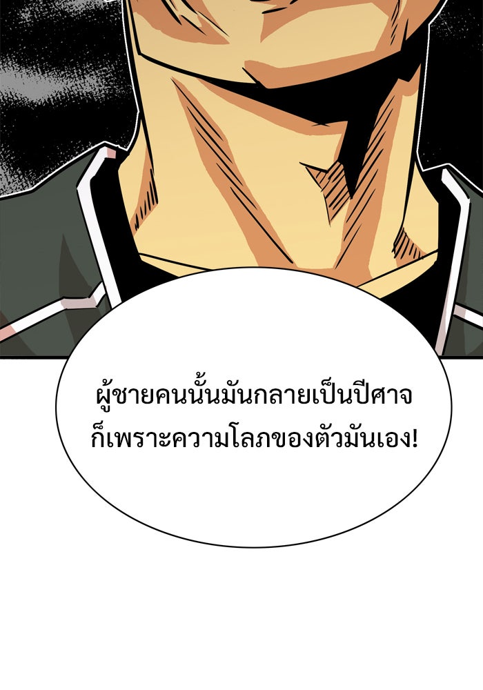 Troll Trap - หน้า 70
