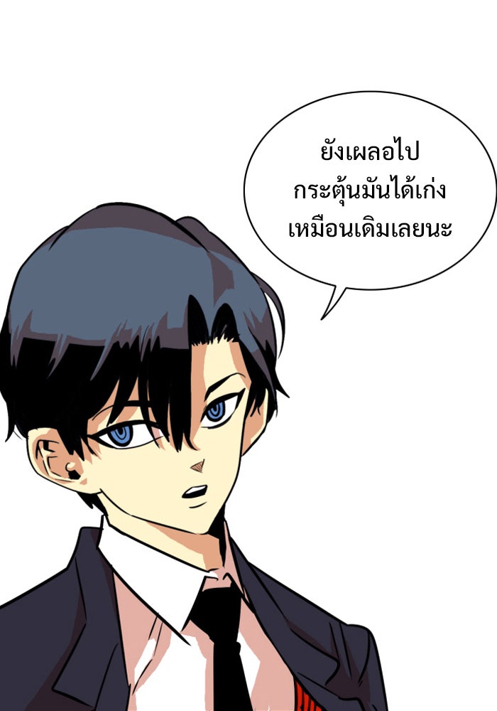 Troll Trap - หน้า 90