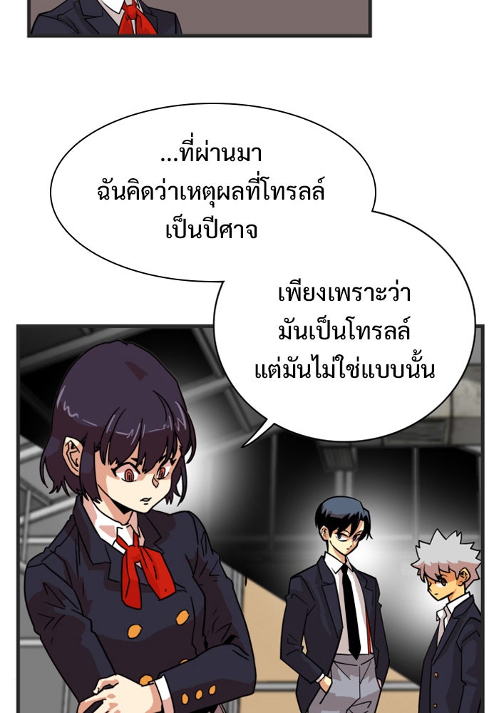 Troll Trap - หน้า 99