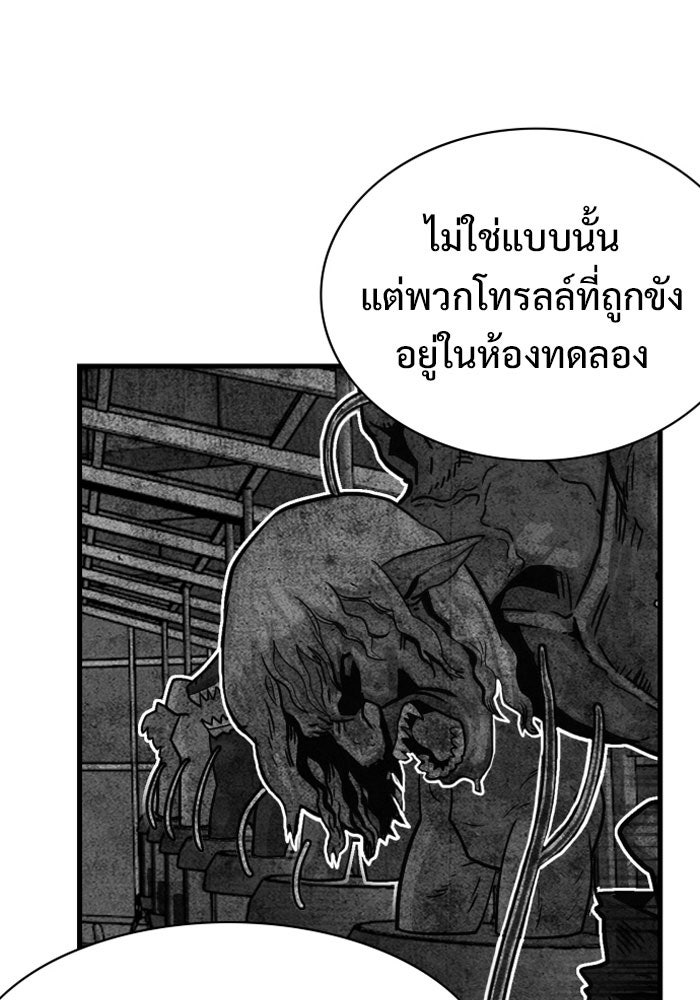 Troll Trap - หน้า 29