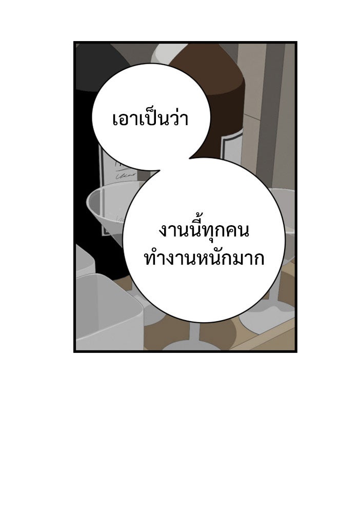 Troll Trap - หน้า 36