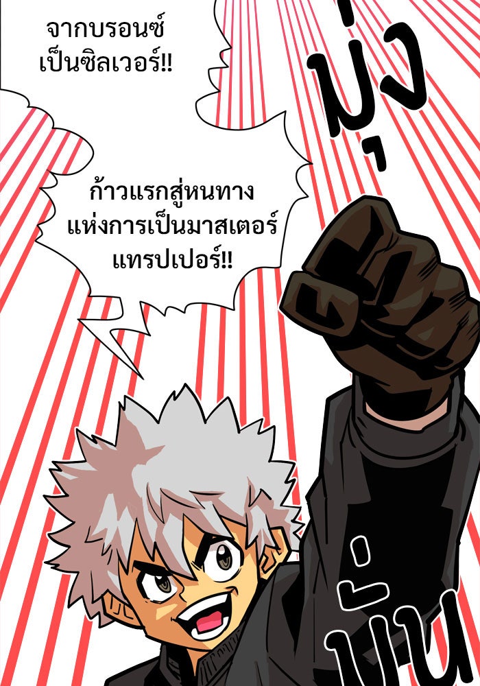 Troll Trap - หน้า 52