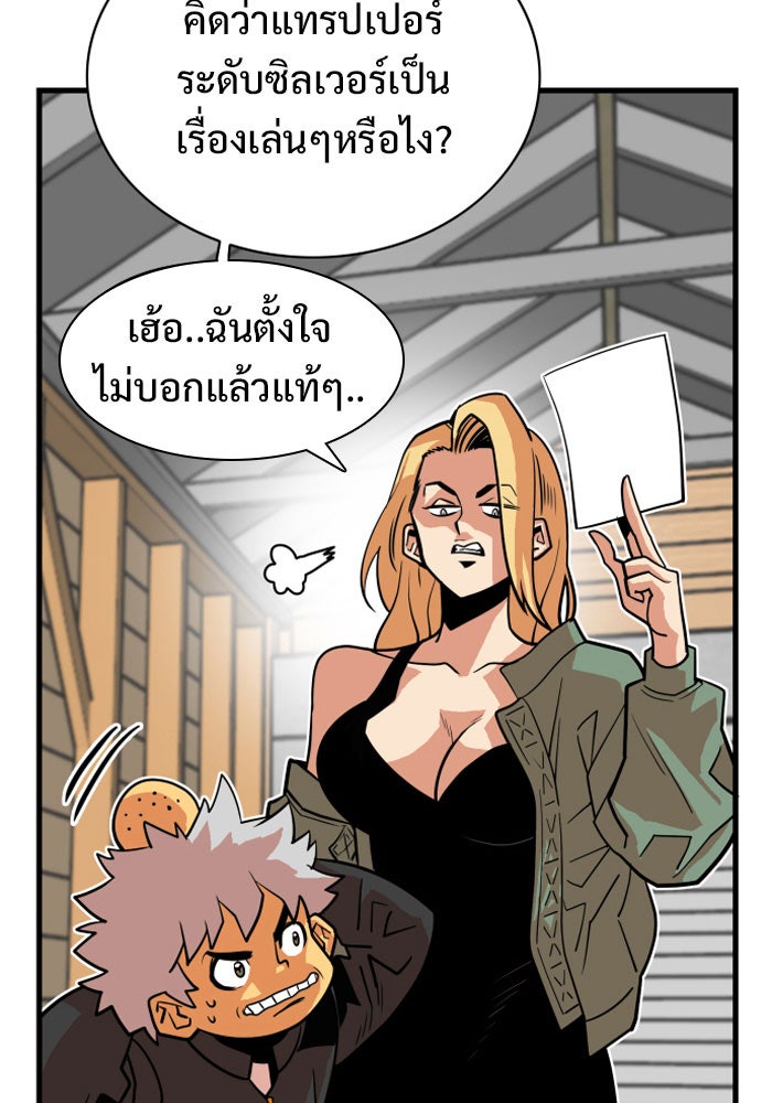 Troll Trap - หน้า 55