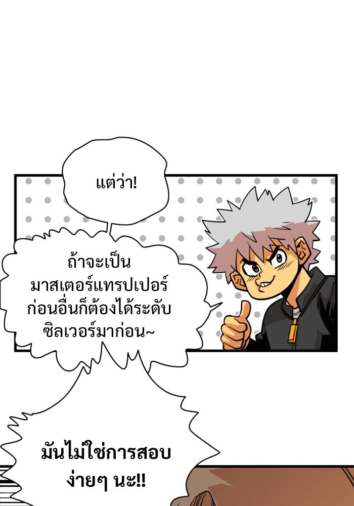 Troll Trap - หน้า 57
