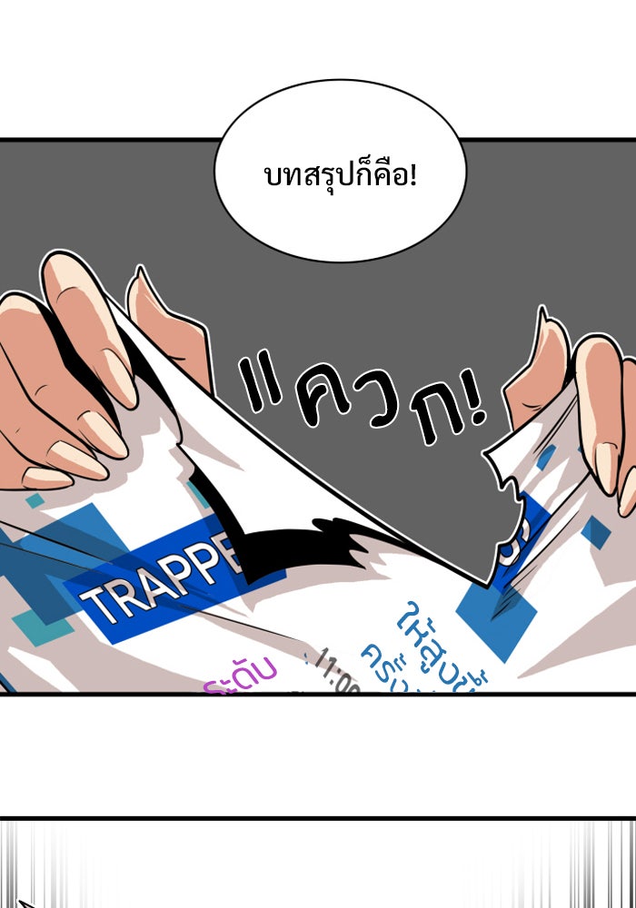 Troll Trap - หน้า 60