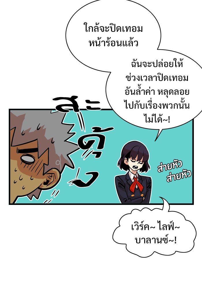 Troll Trap - หน้า 65