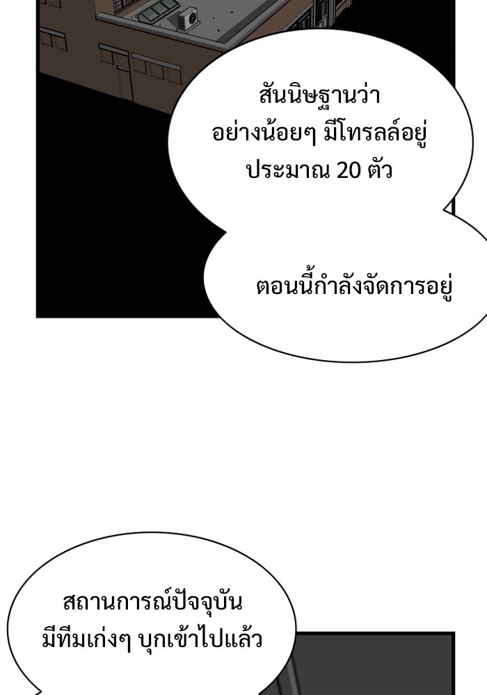 Troll Trap - หน้า 73