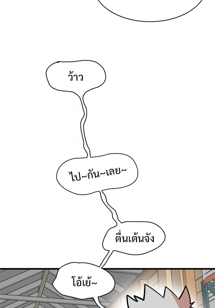 Troll Trap - หน้า 75