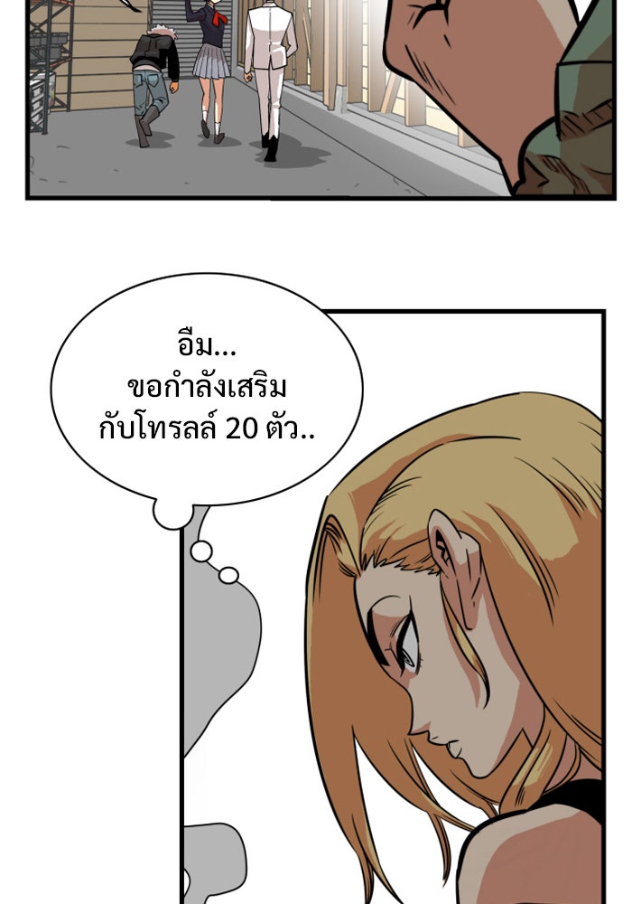 Troll Trap - หน้า 78