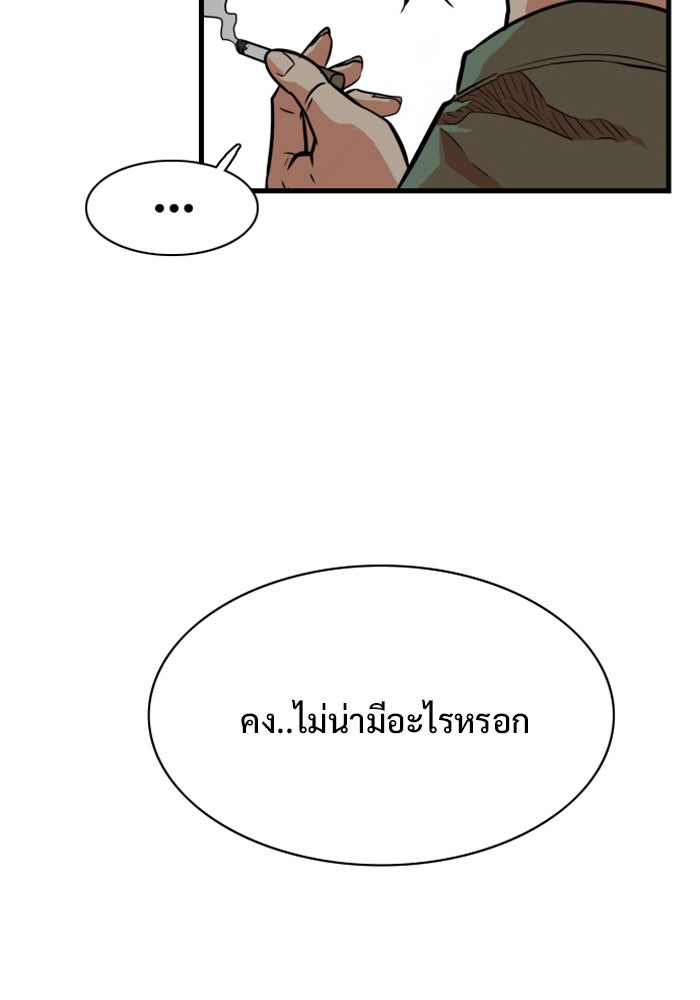 Troll Trap - หน้า 79