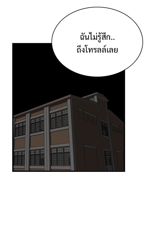 Troll Trap - หน้า 83