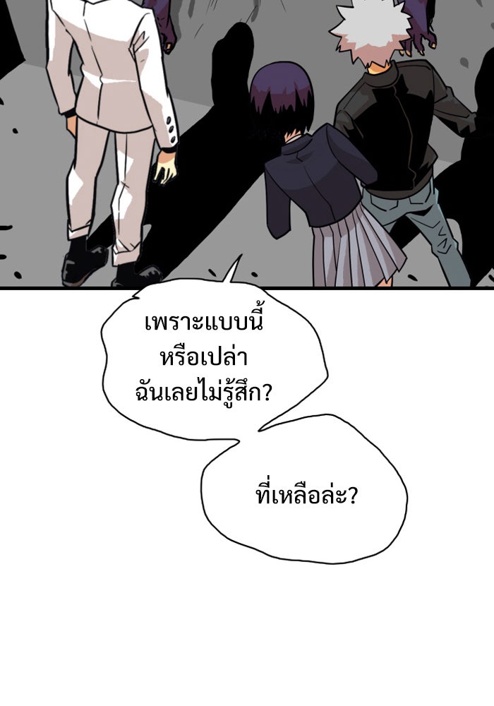 Troll Trap - หน้า 90