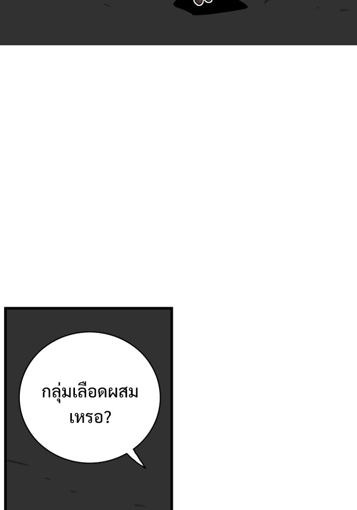 Troll Trap - หน้า 96