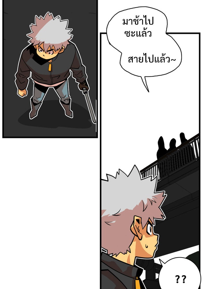 Troll Trap - หน้า 97