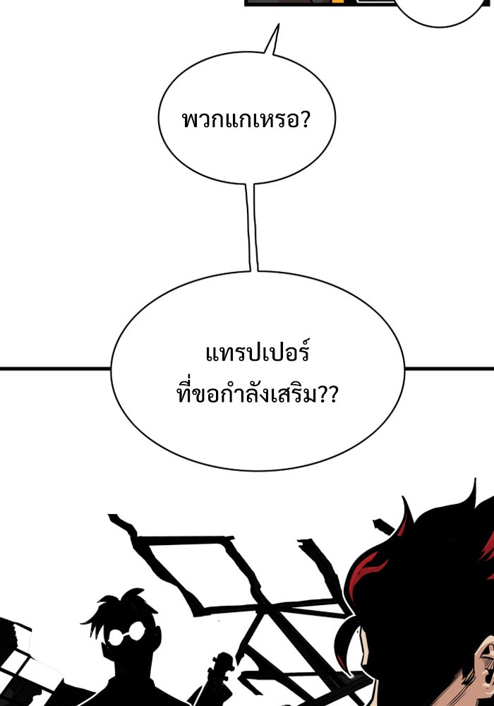 Troll Trap - หน้า 98
