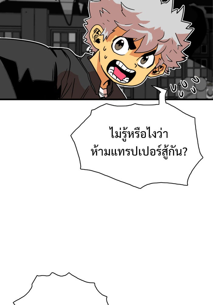 Troll Trap - หน้า 44