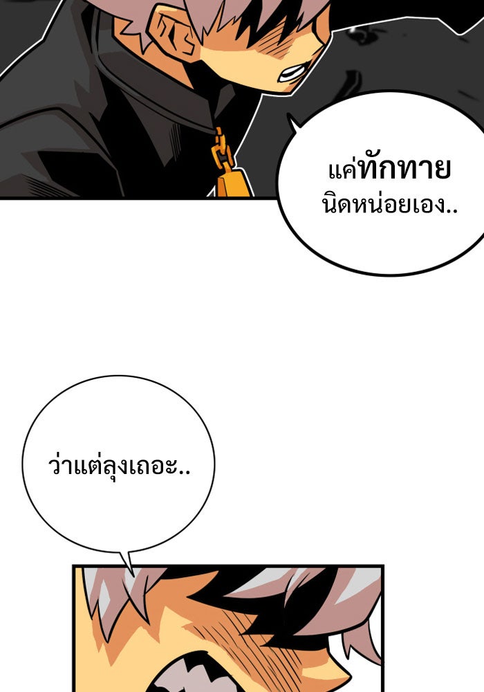 Troll Trap - หน้า 83