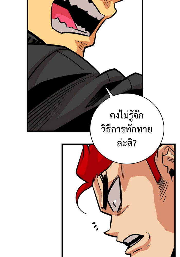 Troll Trap - หน้า 84