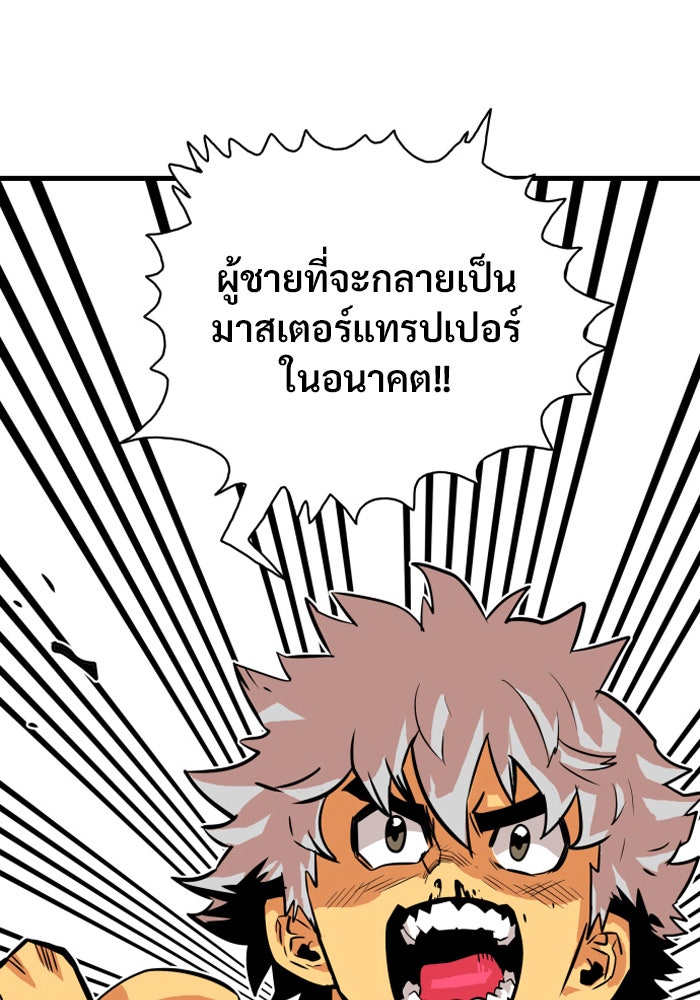 Troll Trap - หน้า 1
