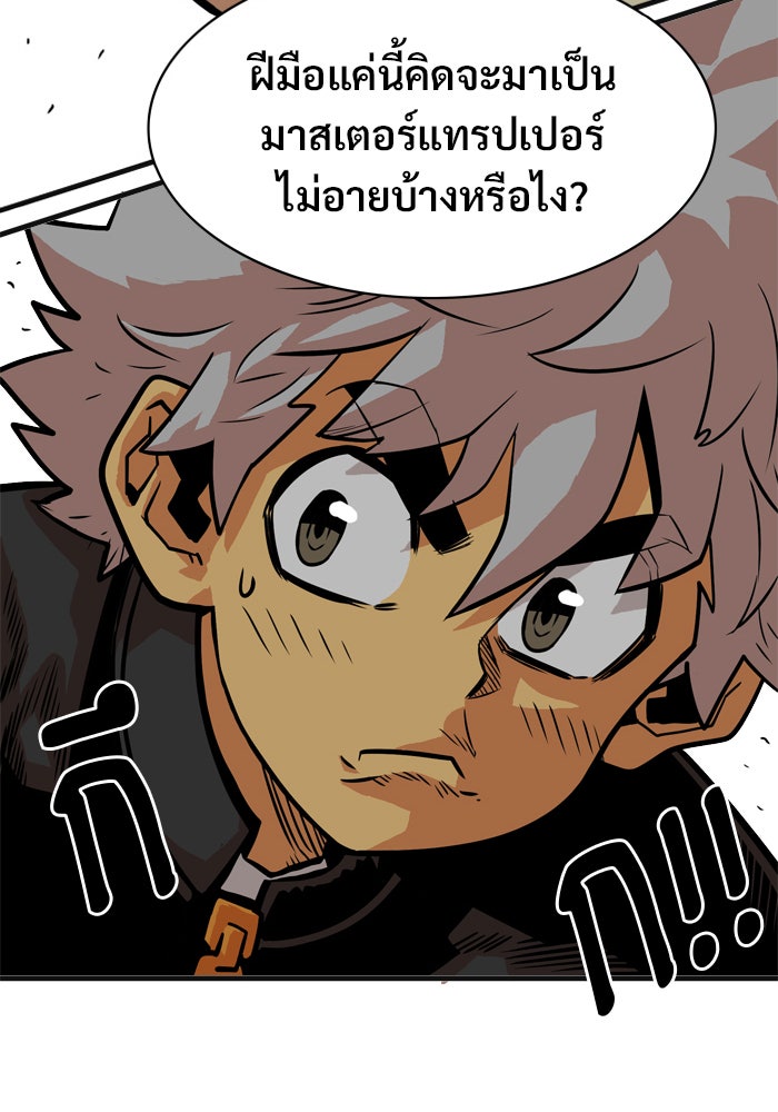 Troll Trap - หน้า 22