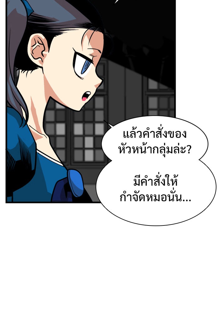 Troll Trap - หน้า 28