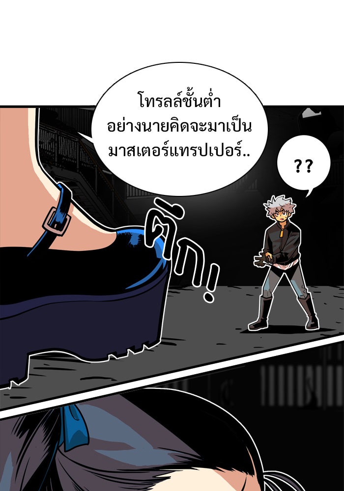 Troll Trap - หน้า 7