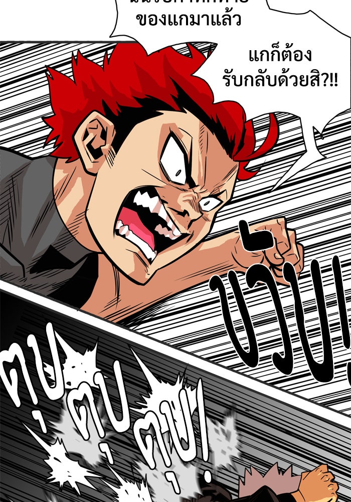 Troll Trap - หน้า 97