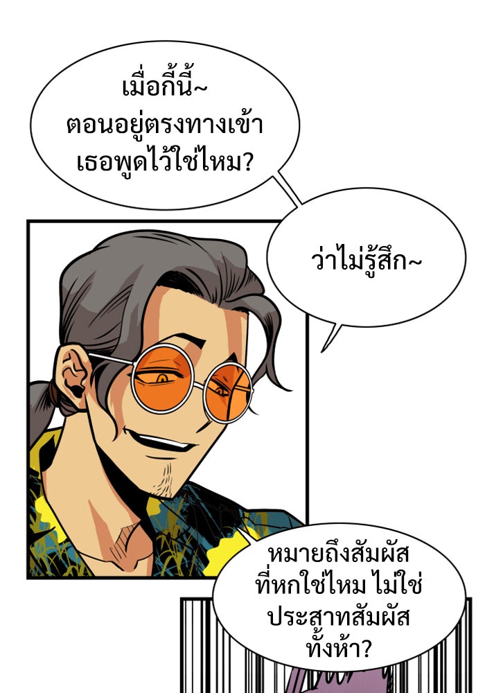 Troll Trap - หน้า 49