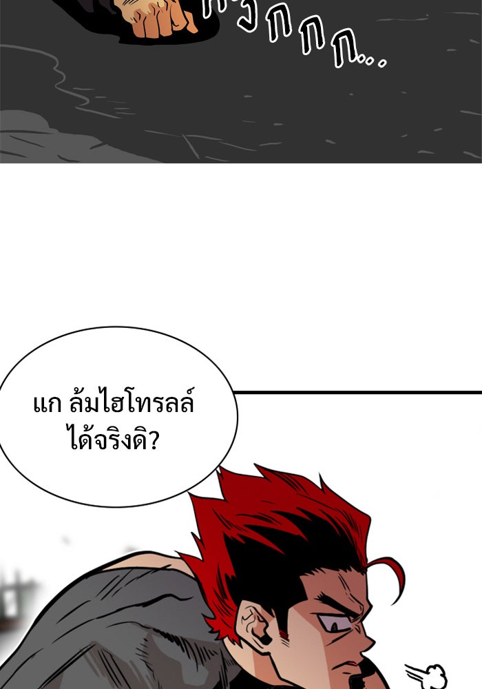 Troll Trap - หน้า 83
