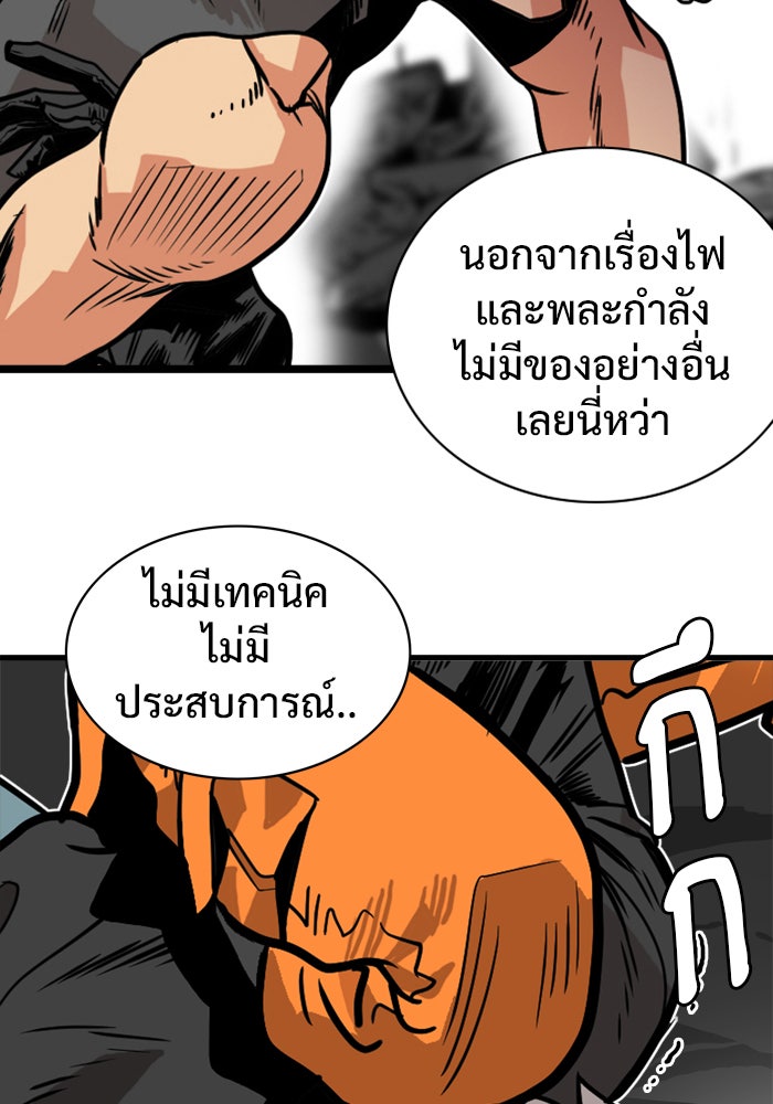 Troll Trap - หน้า 84