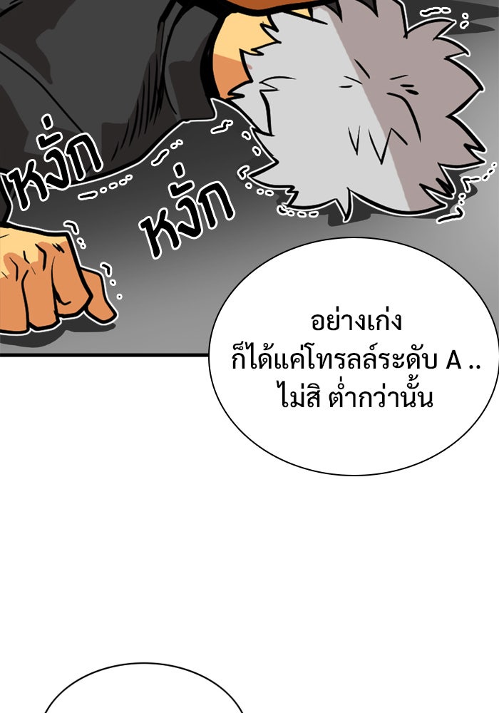 Troll Trap - หน้า 85