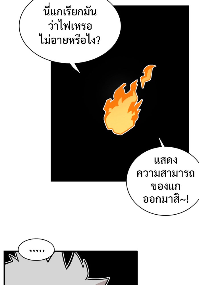 Troll Trap - หน้า 91