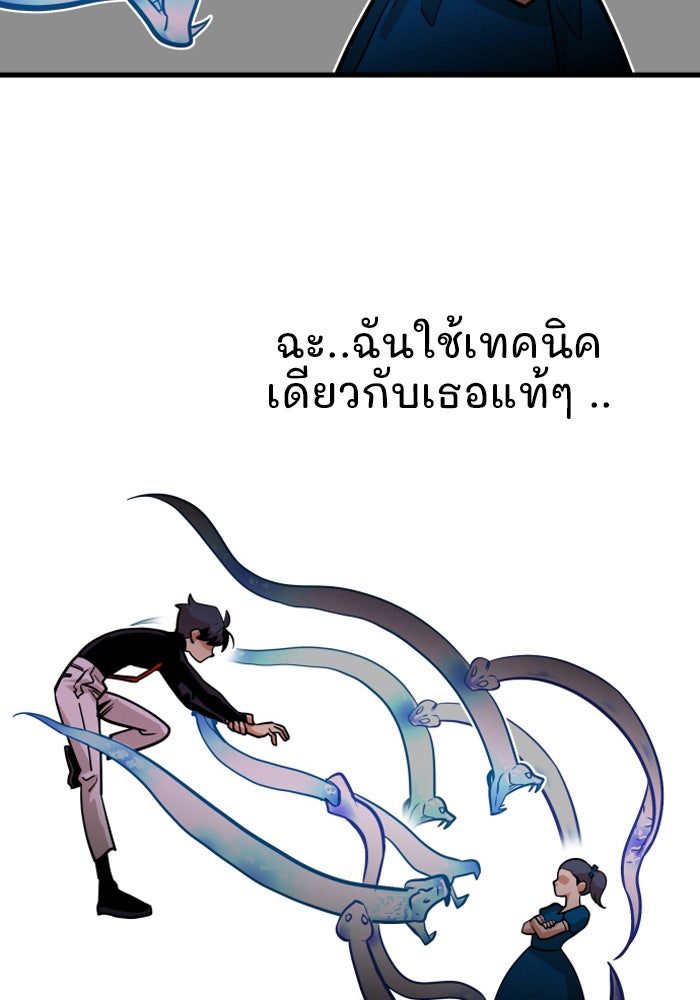 Troll Trap - หน้า 89